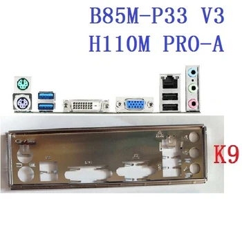 Оригинал для MSI H110M PRO-A, H110M PRO-VD PLUS, B85M-P33 V3, B85M-ICAFE PRO, B85M NANO Кронштейн для задней панели экрана ввода-вывода Blende